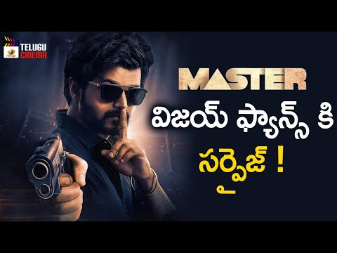 Vijay Master Movie Latest Update | Vijay Sethupathi | 2020 Tollywood Latest Updates