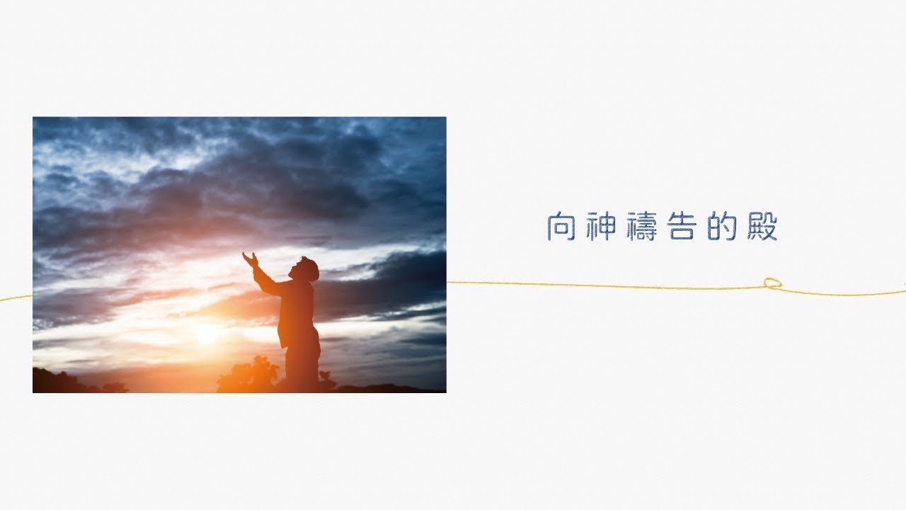 主日崇拜|敬拜神教會| 2023.05.21 - YouTube