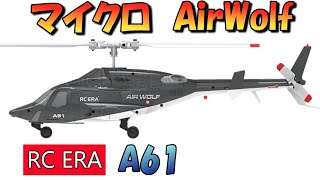 Download Lagu 最新情報考察 誰もが欲しがる RCERA A61 マイクロAirWolf登場! MP3 Download Lagu 最新情報考察 誰もが欲しがる RCERA A61 マイクロAirWolf登場! MP3