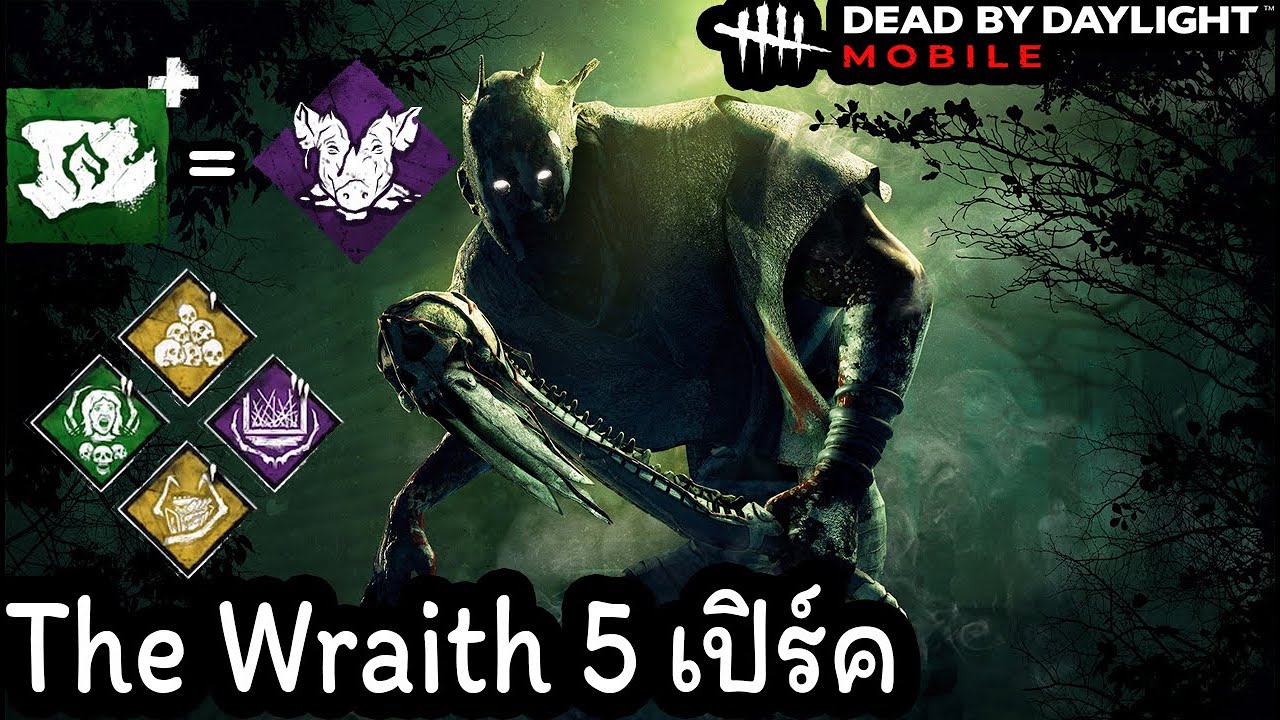 1 เกม = 5 เปิร์ค The Wraith : Dead by daylight mobile - YouTube