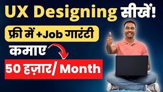 UX Design Free course with Job Guaranteed Become a UX designer in 2 months Life changing Course
