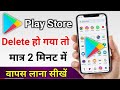 Play store kaise download karen | How to download Google Play Store | Play store not showing