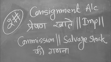 Q. No. 1 to 4: Ch 8 Consignment A/c || प्रेषण खाते || कमीशन एवं बचे हुए स्टॉक की गणना