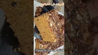 كيكة الجزر الهشه اليومية???سهلة وسريعة لذيييذة