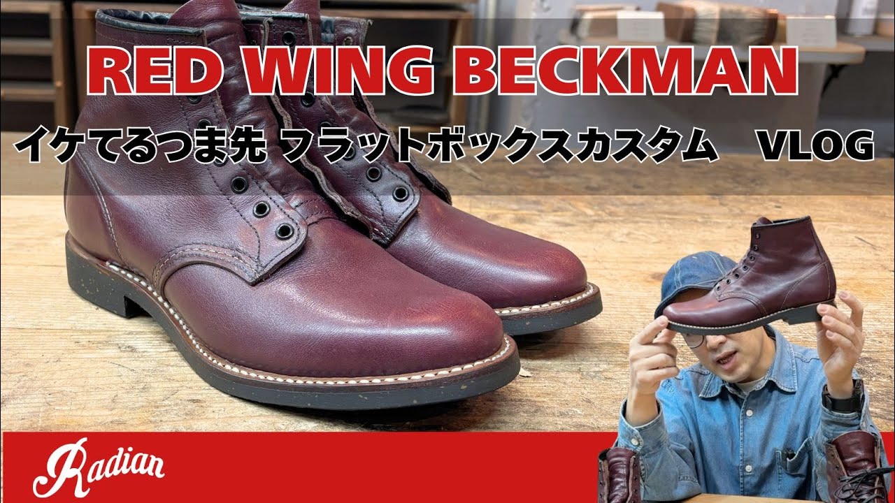 Toe Cap Removal] Introducing a Popular Customization for Red Wing