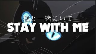 [1NONLY] STAY WITH ME  [私と一緒にいて] [LYRICS x AMV]