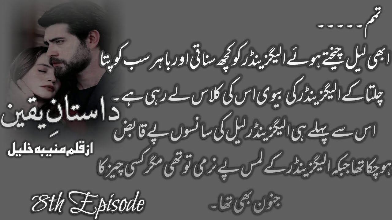 Lail Ka Past Kya Hoa Tha Us Ky Mazi My 8th Episode Dastan E lail-ka-past-kya-hoa-tha-us-ky-mazi-my-8th-episode-dastan-e