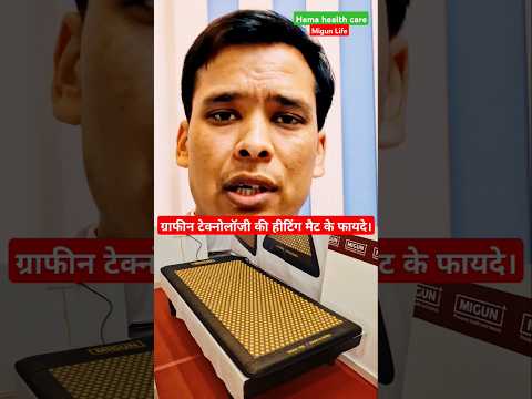 Graphene Ceramic Mat #migunlife #migun #therapy #migunlifeuttarakhand