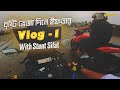 বৃষ্টির মাঝে ইফতার করতে নারায়ণগঞ্জে । Vlog-1 । Uptown's Biker
