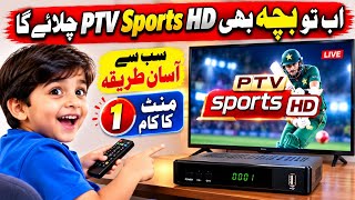 PTV Sports HD New Setting 2026 | PTV Sports HD Kaise Chalaye | Paksat MM1 Update screenshot 2
