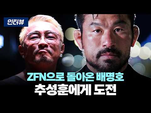 Why Does Bae Myung-ho Want to Fight Choo Sung-hoon? | 20260512 Video Call