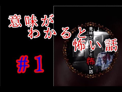 【意味がわかると怖い話】1 ~オバケって本当にいると思いますか~