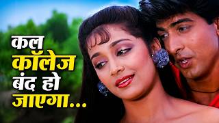 Kal College Band Ho Jayega Song | Udit Narayan, Sadhana Sargam | Jaan Tere Naam | Ronit Roy, Farheen