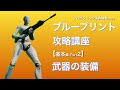 【ブループリント攻略講座】基本編 Part2 武器（銃）の装備【プログラミング未経験者のためのゲーム制作動画】【Unreal Engine】