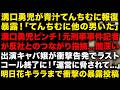 【緊急】溝口勇児が青汁王子てんちむへ「てんちむに他の男いた」と報復暴露　元刑事事件記者が溝口勇児の闇を指摘か　明日花キララが激ギレ投稿に溝口が謝罪　出演キャバ嬢衝撃告発でラストコール終了（TTMつよし