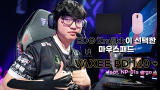 EDG Zmjjkk가 선택한 마우스패드 VAXEE PD 140+ 소개 (feat. zygen np-01s ergo 마우스)