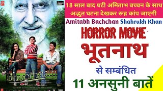 Bhoothnath movie unknown facts budget box-office collection Amitabh Bacchan | Shahrukh | Juhi Chawla