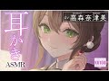 【ASMR・耳かき】天邪鬼でからかい上手な悪役令嬢がお耳かきを施してくれる幸せ【CV.高森奈津美/Natsumi Takamori】【Japanese Ear Pick】