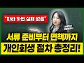 개인회생 준비부터 면책까지, 이 영상 하나로 끝내세요 (절차 총정리)