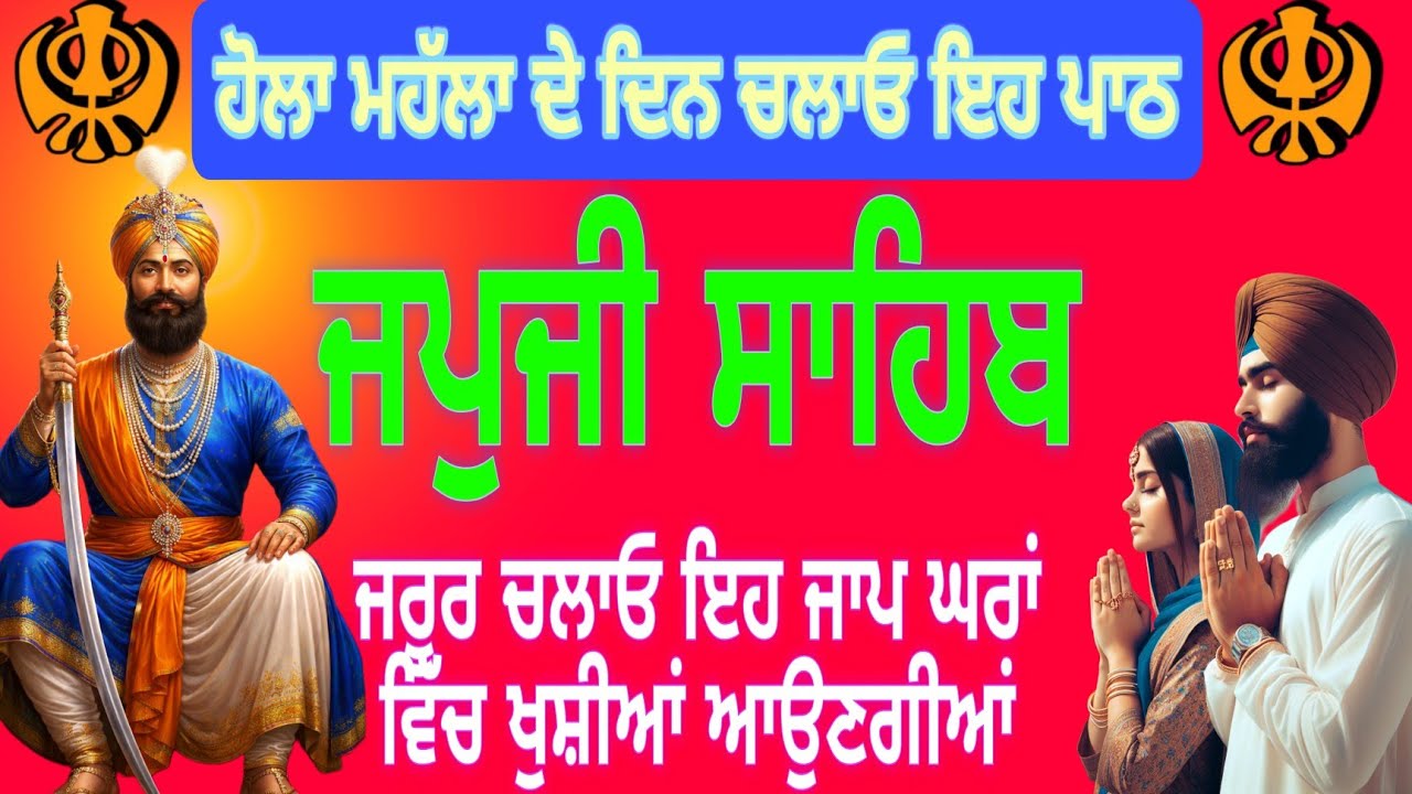  Japji Sahib Path Hola Mahalla Special4-3-2026|Japji Sahib|Hola Mahla|ਜਪੁਜੀ ਸਾਹਿਬ ਜਾਪ |जपजी साहिब 