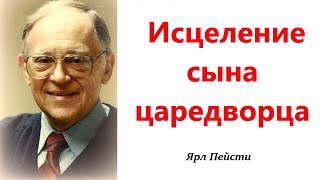 картинка: 436.  Исцеление сына царедворца. Ярл Пейсти.