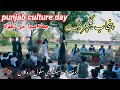 Punjab culture day songs haier secondary school amra kalan punjab pakistan  tappy mahiye punjabi p1