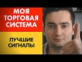 ДЕЙТРЕЙДИНГ 💹Торговая Система Cluster Trader Самые Прибыльные Сигналы