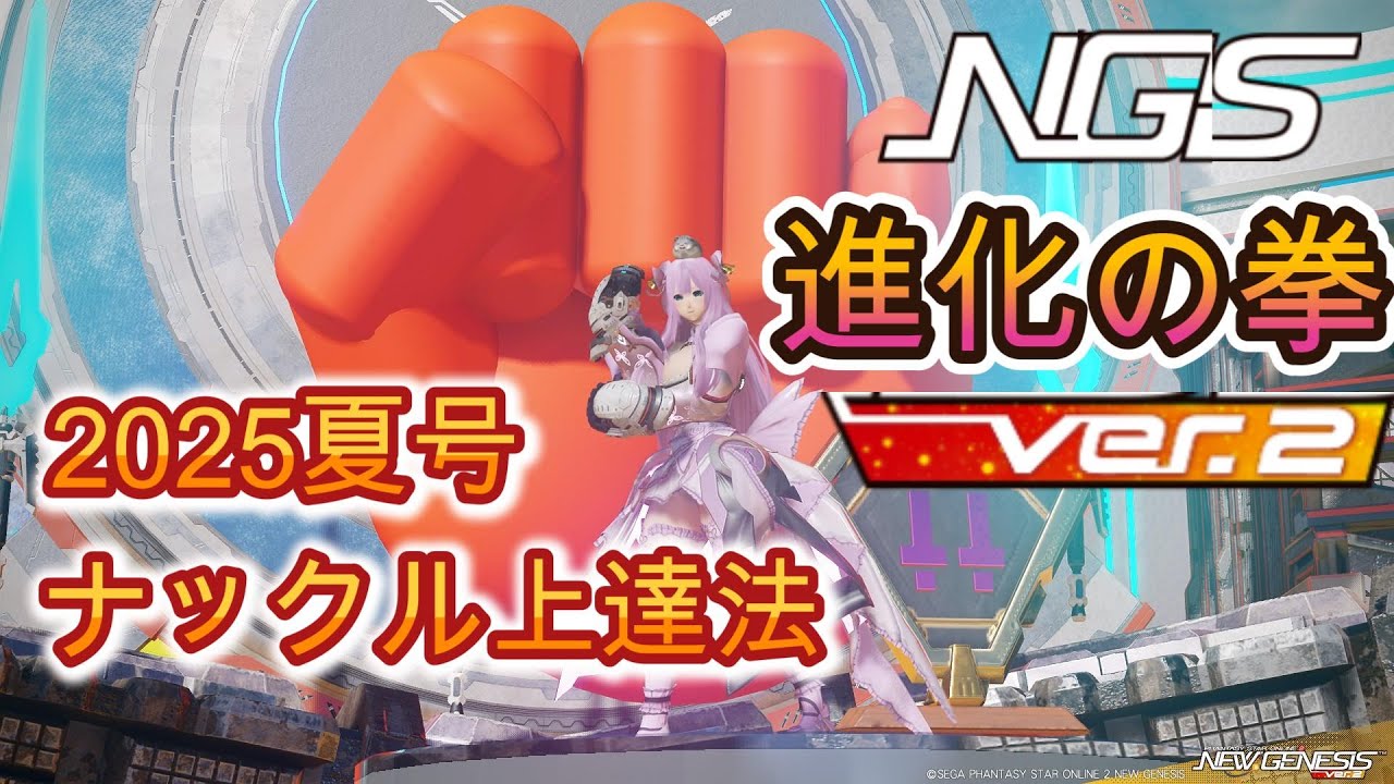 SP3 【2025夏号】ナックル上達テクニック～この拳で突き進む