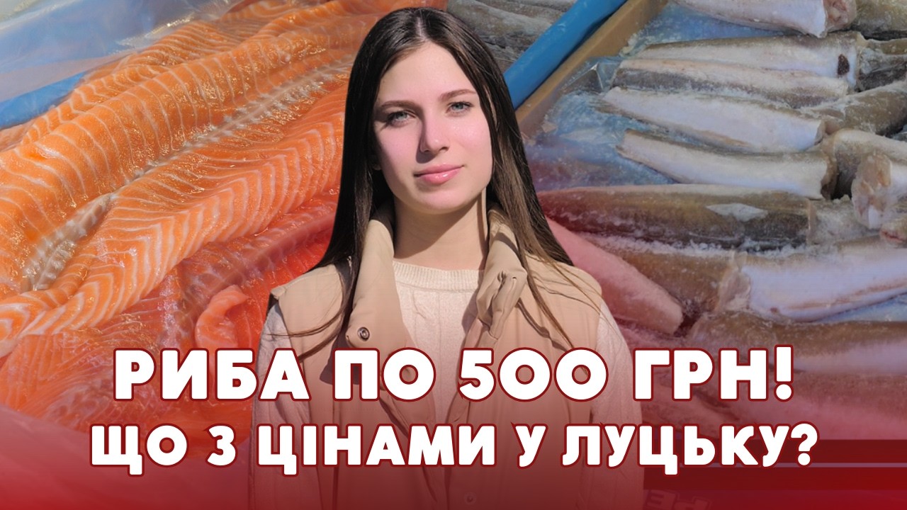 😱Що твориться з ЦІНАМИ НА РИБУ під час посту? ЛЮДИ ТАКОГО НЕ ОЧІКУВАЛИ!