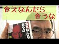 関大徹 著『食えなんだら食うな』