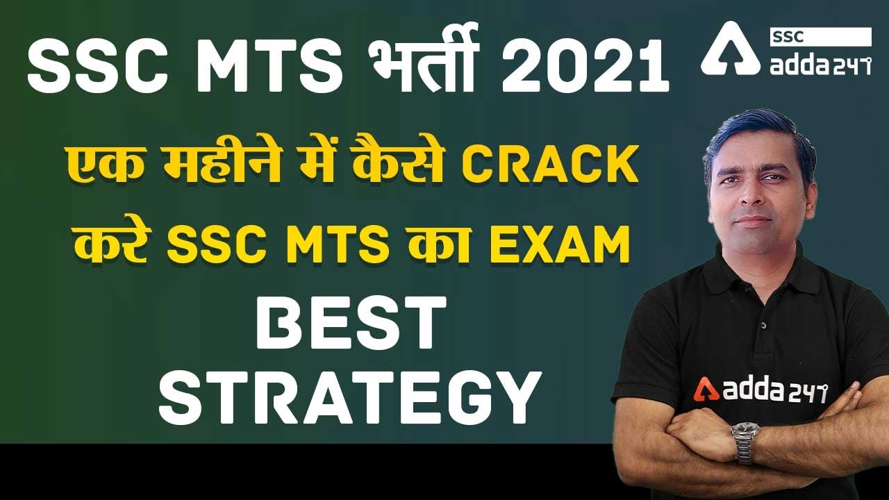 SSC MTS भर्ती  2021 | एक महीने में कैसे Crack करे SSC MTS का Exam(Best Strategy)