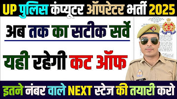 up police computer operator cut off 2025 | up police computer operator answer  2025
