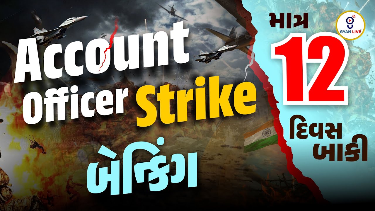 Account Officer Strike | બેન્કિંગ BANKING | માત્ર 12 દિવસ બાકી | LIVE ...