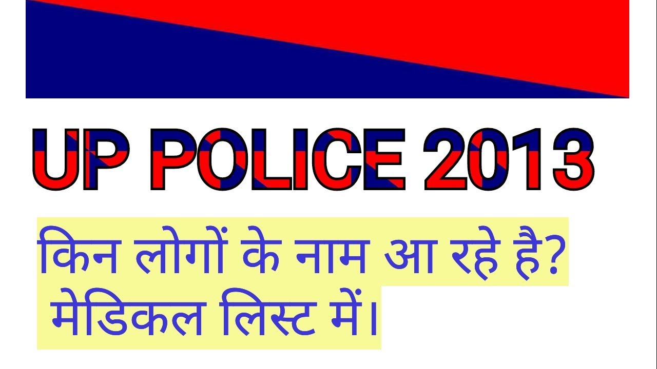 UP Police notification 2013