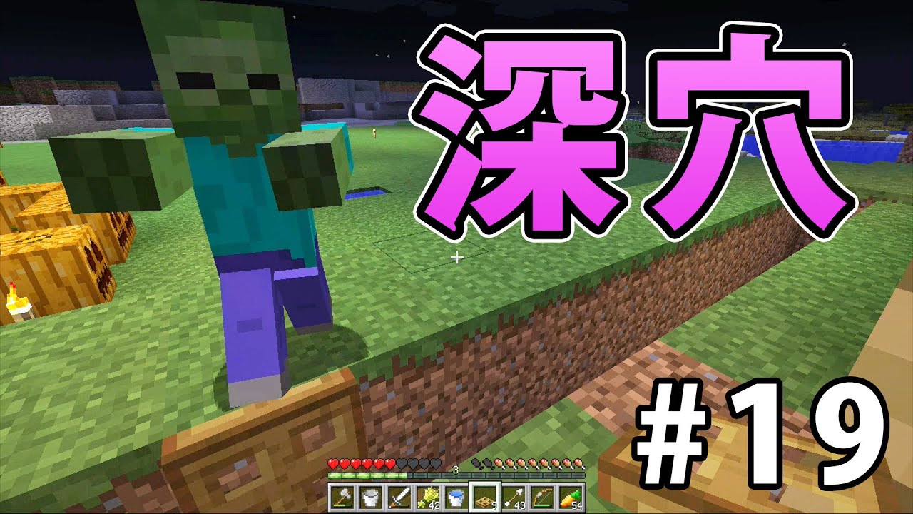 【マインクラフト】素人マイクラ実況 PART19 深穴トラップ