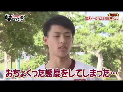 今年も則本昂大を舐めている辰己涼介