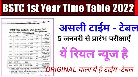 BSTC first year exam 2022 || bstc first year time table || असली वाला टाईम टेबल ये है || real news