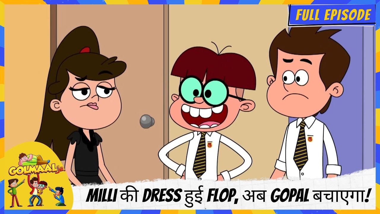 Golmaal Junior | Full Episode | Milli की Dress हुई Flop, अब Gopal बचाएगा!
