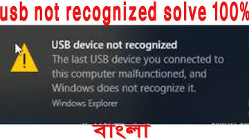 How to Remove usb device not recognized problem bangla (windows 10,8,7)
