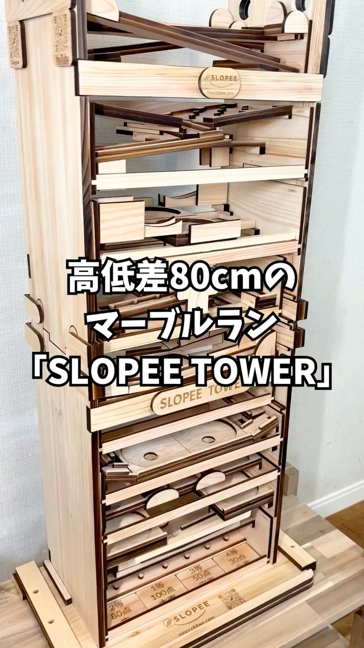 高低差80cm！究極のマーブルラン！ハンドメイド木製ビー玉コースター
