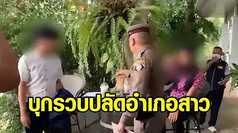 ซ้อนแผนบุกรวบ ปลัดอำเภอสาว รีดเงินแสน โรงแรมหรูเมืองกระบี่ แลกต่อใบอนุญาต
