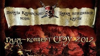 Гала-концерт СГЭУ \