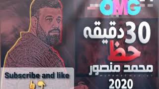 نص ساعه حظ متواصل  واجدد طلعات 2020 عالرايق #محمد_منصور العالمى #اوشا مصر