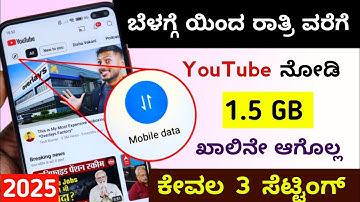 YouTube 3 Hidden Settings to Save Mobile Data in 2025 | Mobile data Save Settings | Internet Saving