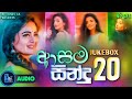 2023 Best Sinhala Songs Nonstop || New Trending Songs || New Hit Songs || @slnewstravel