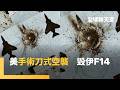 美軍集結中東