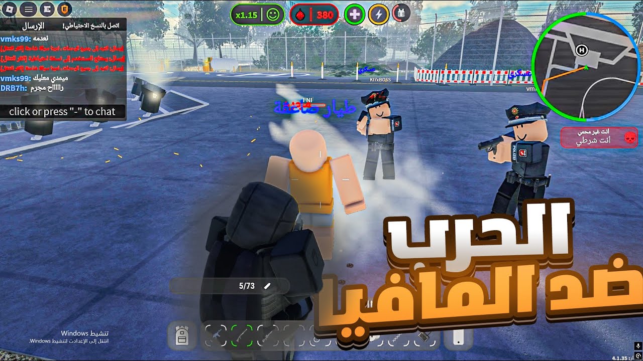 الحرب ضد المافيا بشخصيه شولدر👮🤯