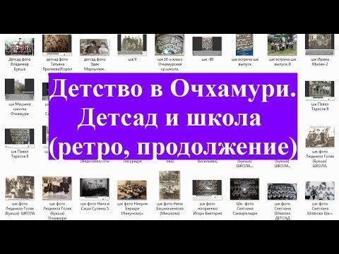 Детство в Очхамури ретро, детсад, школа Продолжение Очхамури Аджария Грузия