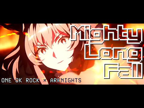 【MAD】アークナイツ × Mighty Long Fall / ONE OK ROCK