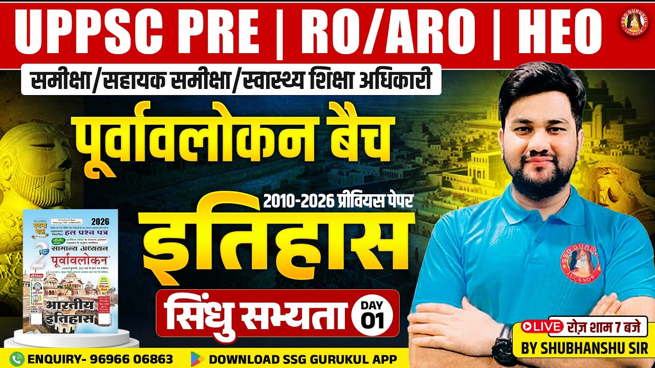 UPPCS 2026 RO/ARO/HEO GS History Previous Year Question Paper | UPPSC Health Education Officer